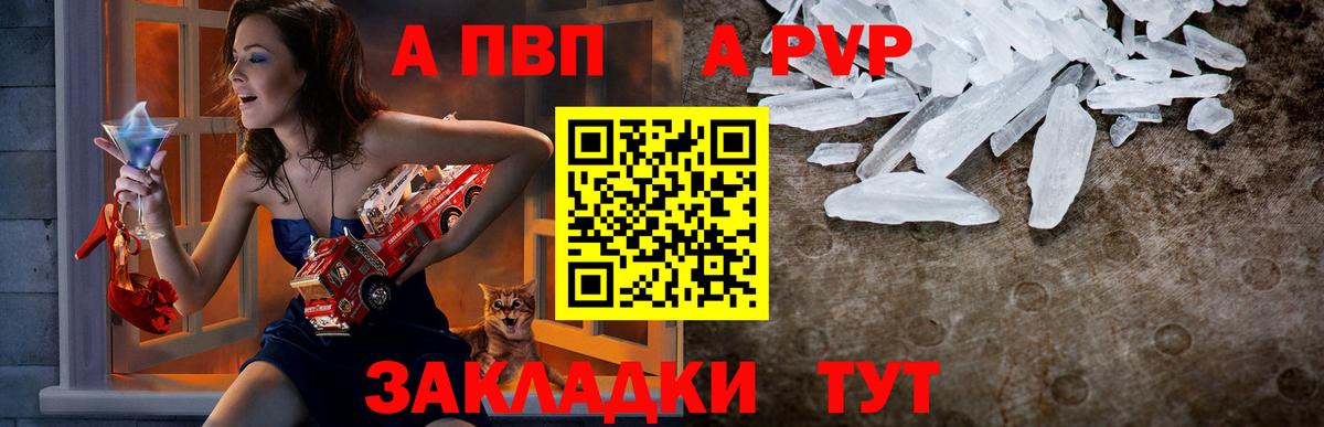 Альфа ПВП Crystall Саянск
