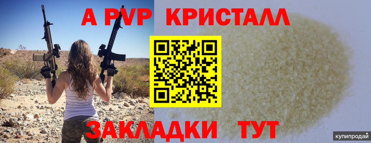 A PVP Соль  купить закладку  APVP Crystall  Вход с VPN  Alfa_PVP  Саянск  A PVP VHQ 