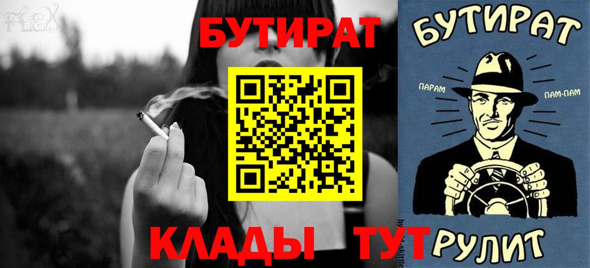 БУТИРАТ Butirat Саянск