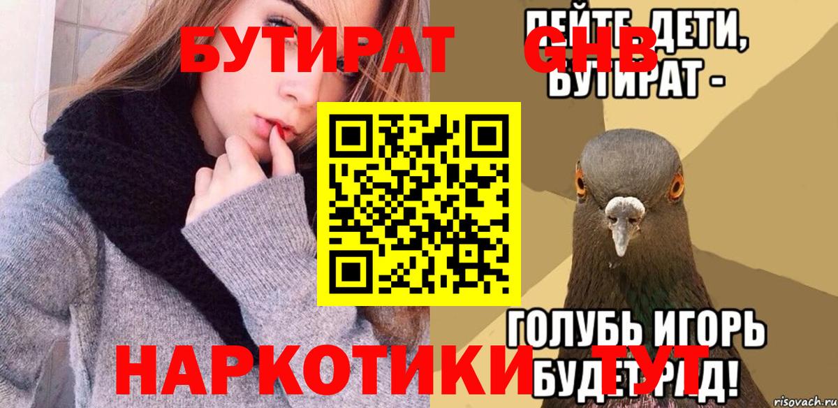 Саянск  БУТИРАТ BDO 33%  БУТИРАТ  Вход с VPN 