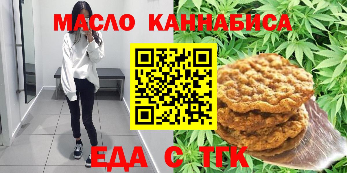 Еда ТГК конопля  Вход с VPN  Саянск 