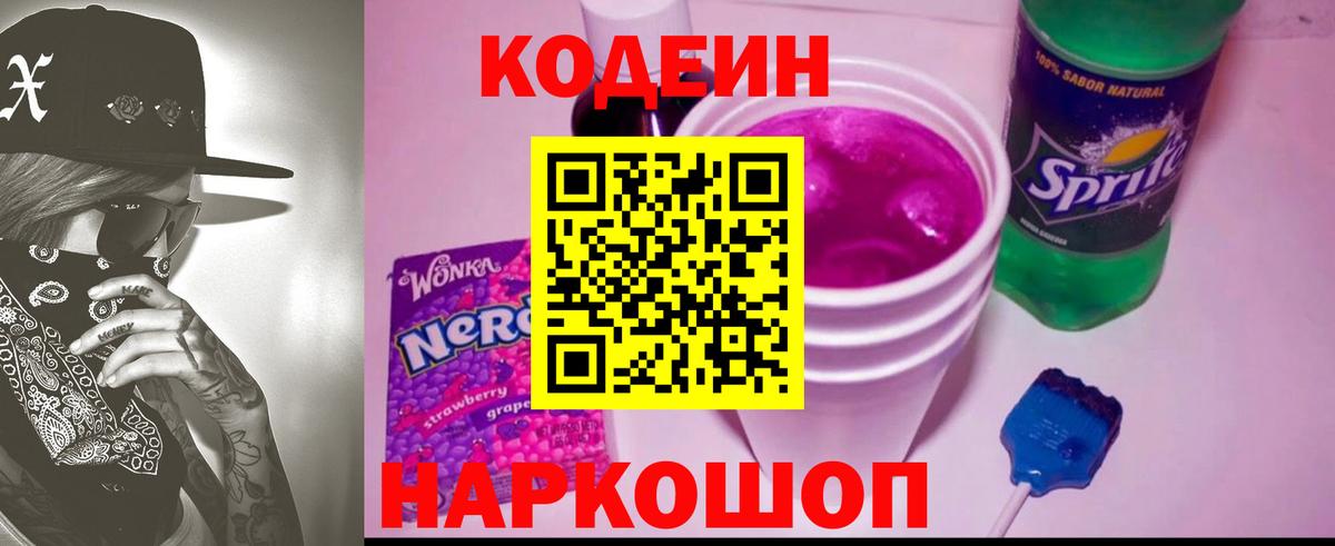 Codein Purple Drank Саянск