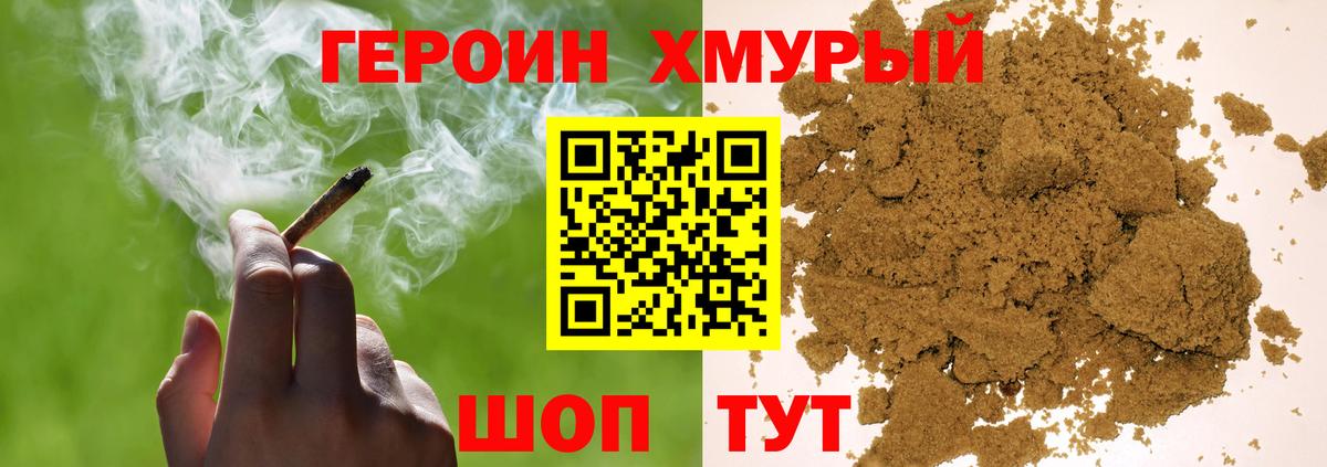ГЕРОИН афганец Саянск
