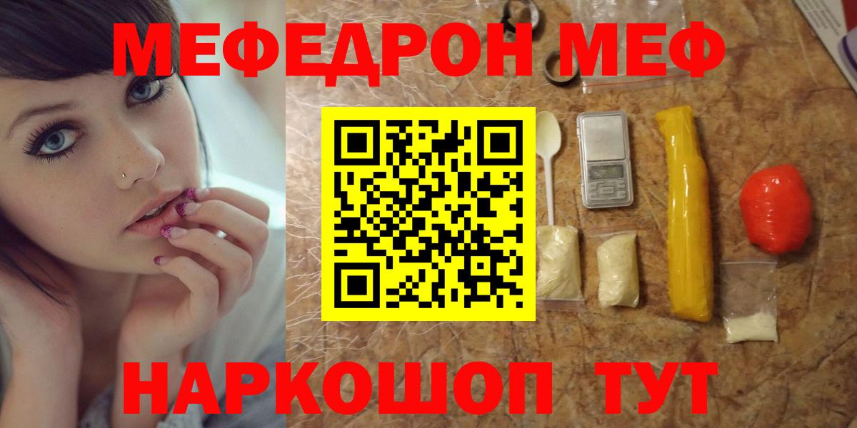 МЯУ-МЯУ мука  МЯУ-МЯУ мяу мяу  Мефедрон  Мефедрон  Саянск  Вход с VPN 