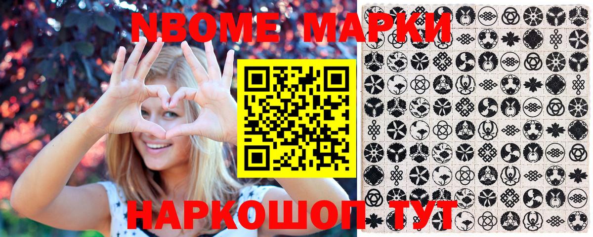 Марки NBOMe 1500мкг  Вход с VPN  Марки 25I-NBOMe  купить наркотик  Саянск 